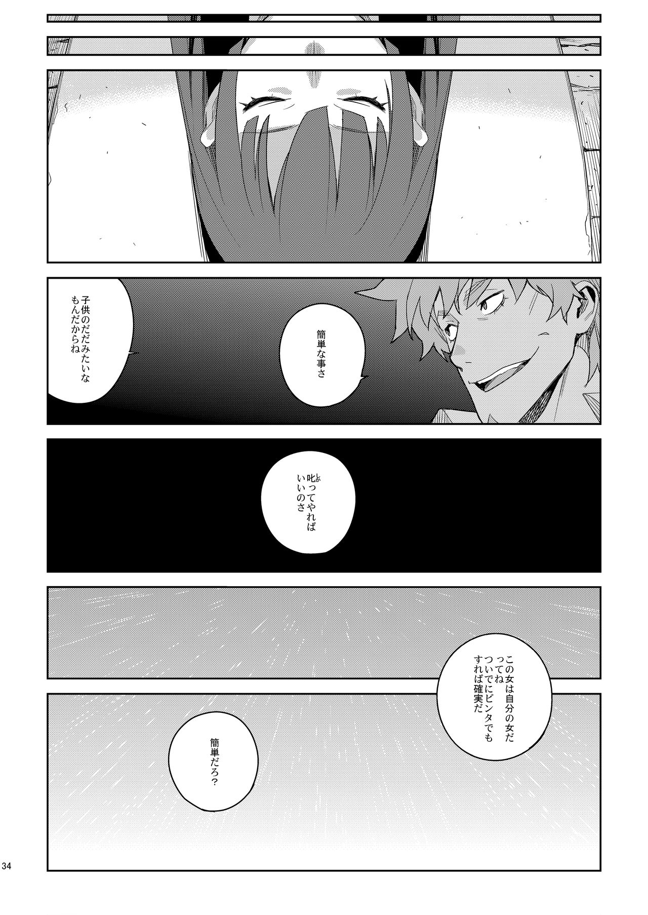 Hitagi Frog - Page 33