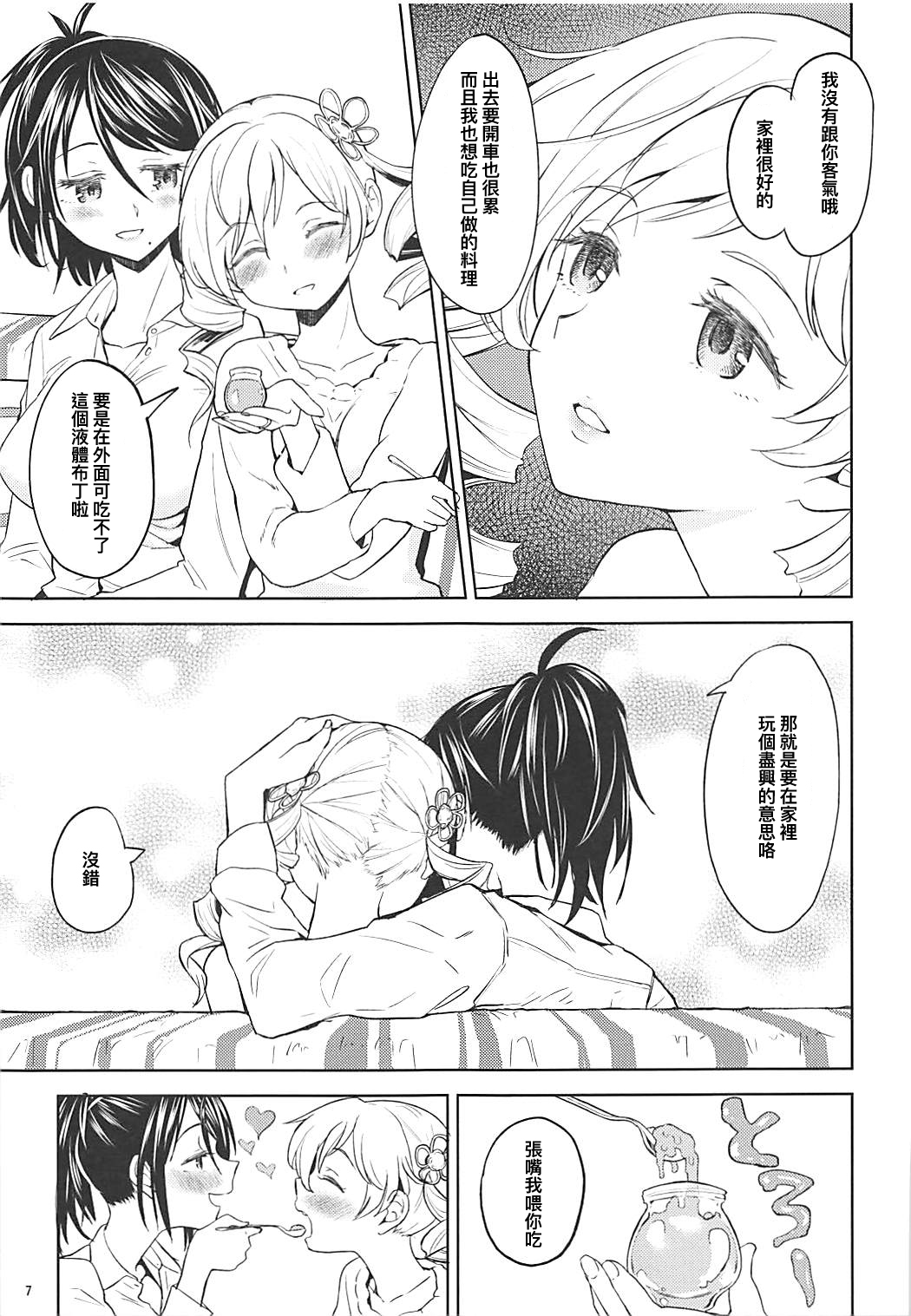 Nihaku Mikka o Present - Page 9