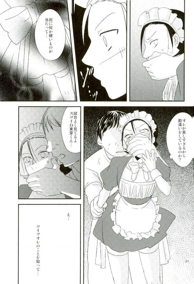 モブレ! - Page 21