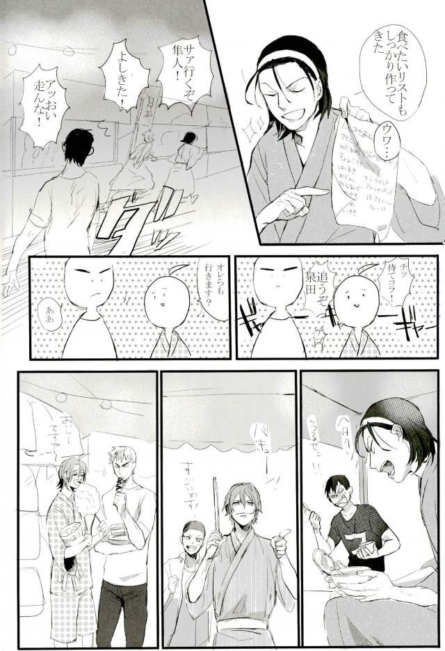 モブレ! - Page 3