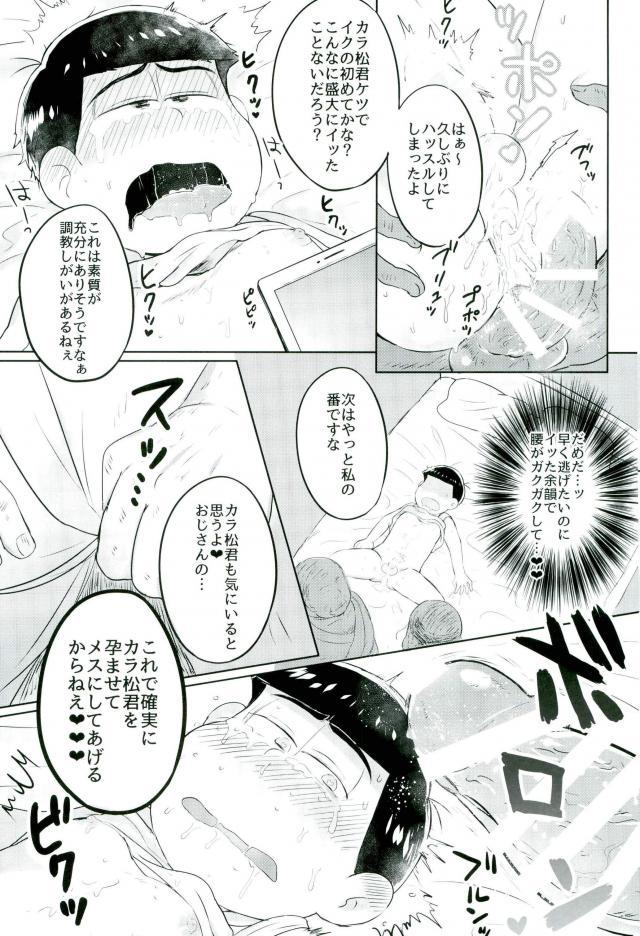 カラ松君に種付けセックス - Page 14