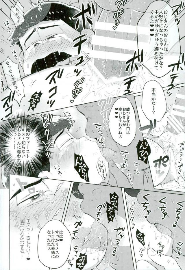カラ松君に種付けセックス - Page 17