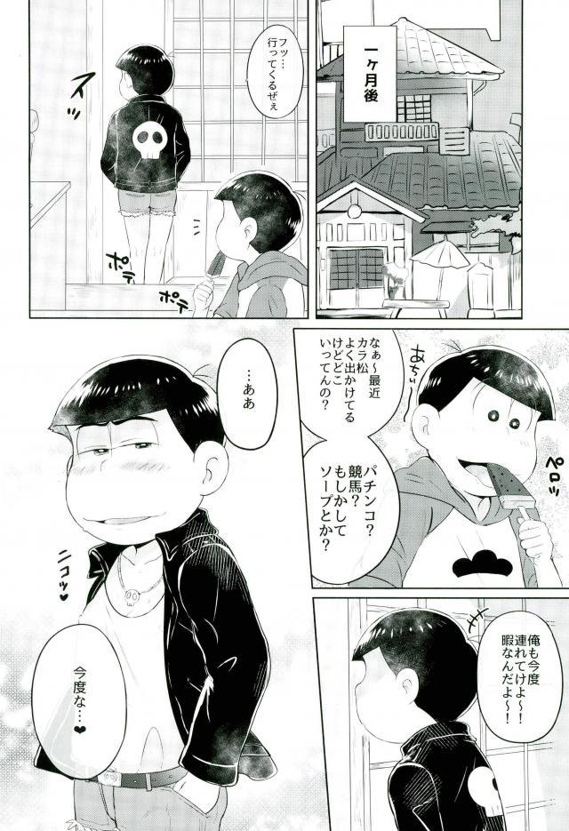 カラ松君に種付けセックス - Page 25