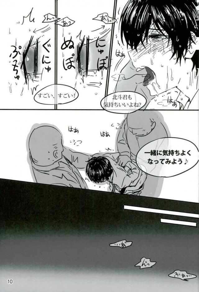 Trickstarのリーダーが枕営業します！ - Page 11