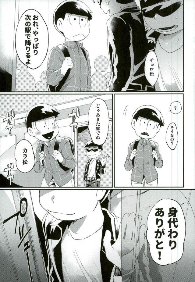 俺は兄をやめられない - Page 32
