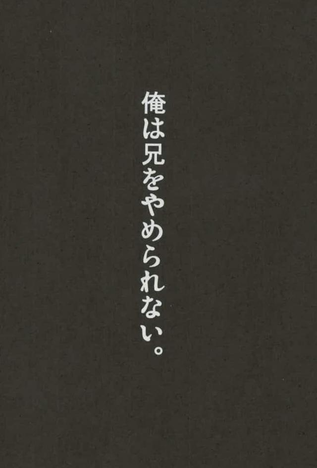俺は兄をやめられない - Page 35