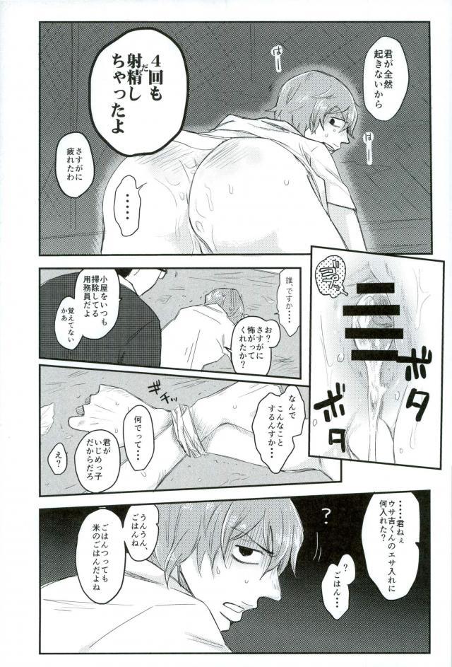 HAYATO UNLIMITED - Page 55