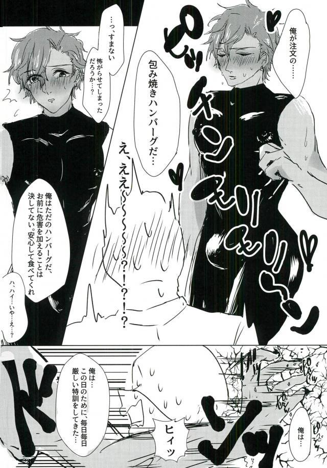 レストラン 背徳の孤城 - Page 9