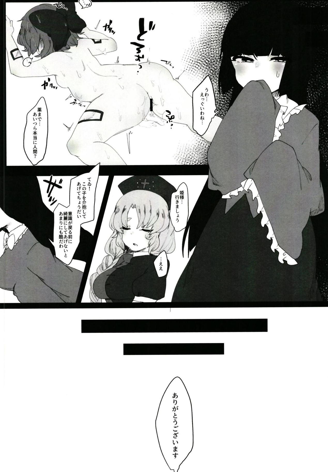Urareta Onna - Page 16