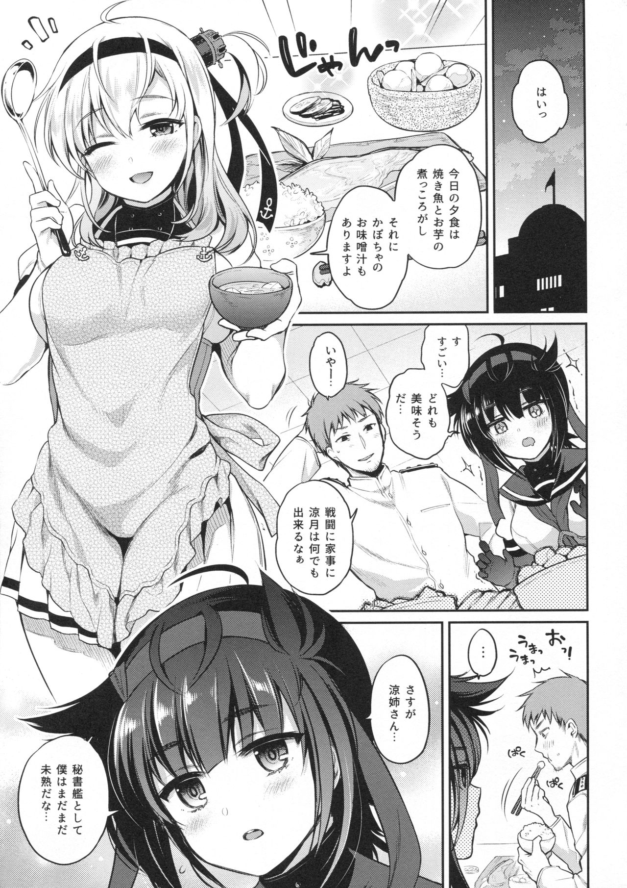Hatsu Suzux! - Page 4