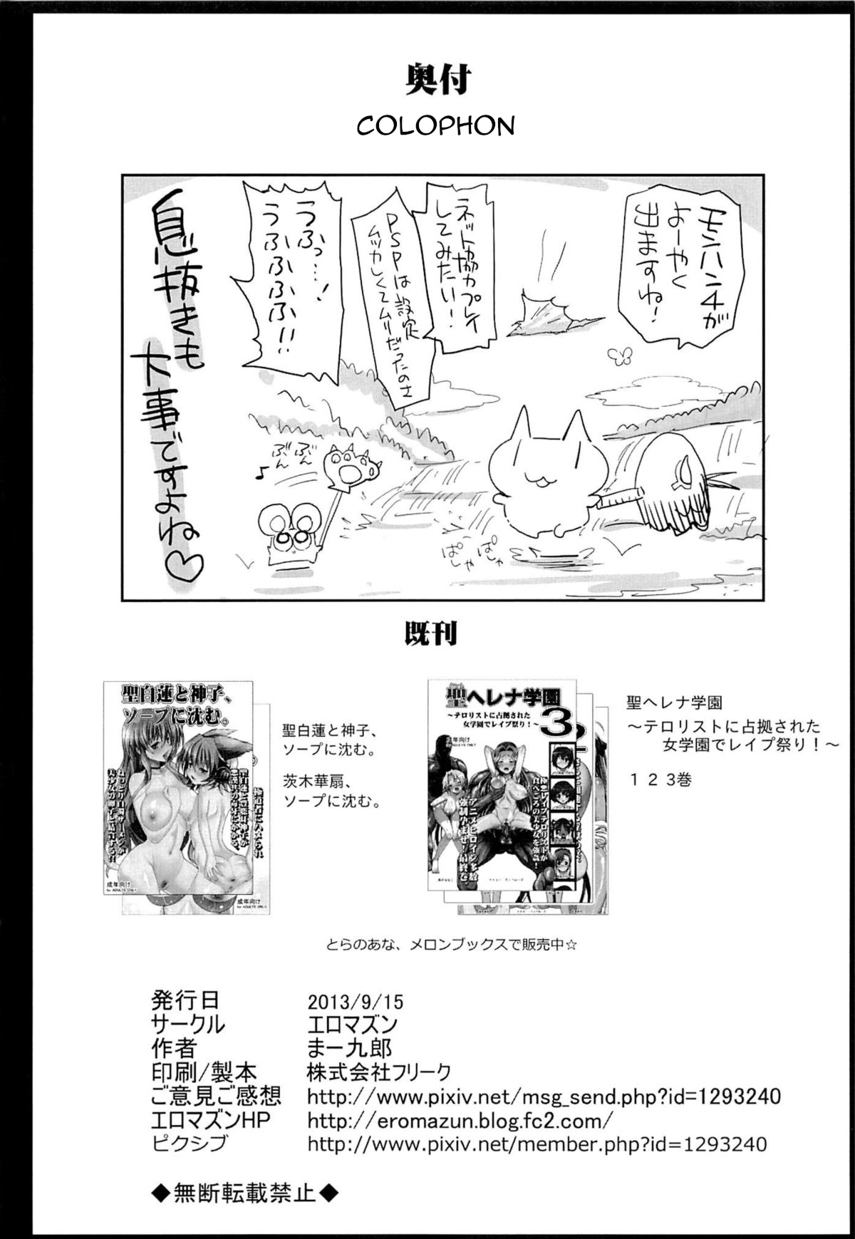 Patchouli, Soap ni Shizumu. - Page 47