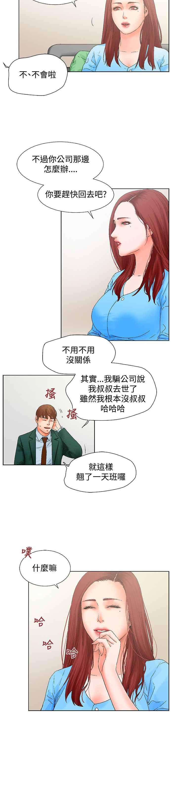 朋友的妻子：有妳在的家 [Ch10~16) - Page 27