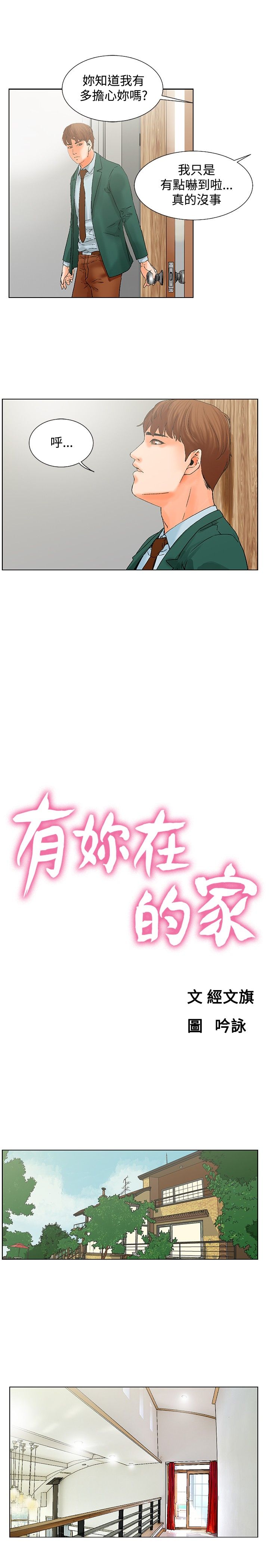 朋友的妻子：有妳在的家 [Ch10~16) - Page 39