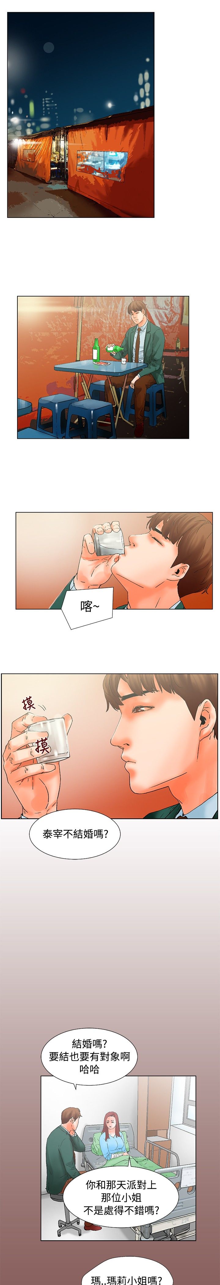 朋友的妻子：有妳在的家 [Ch10~16) - Page 53