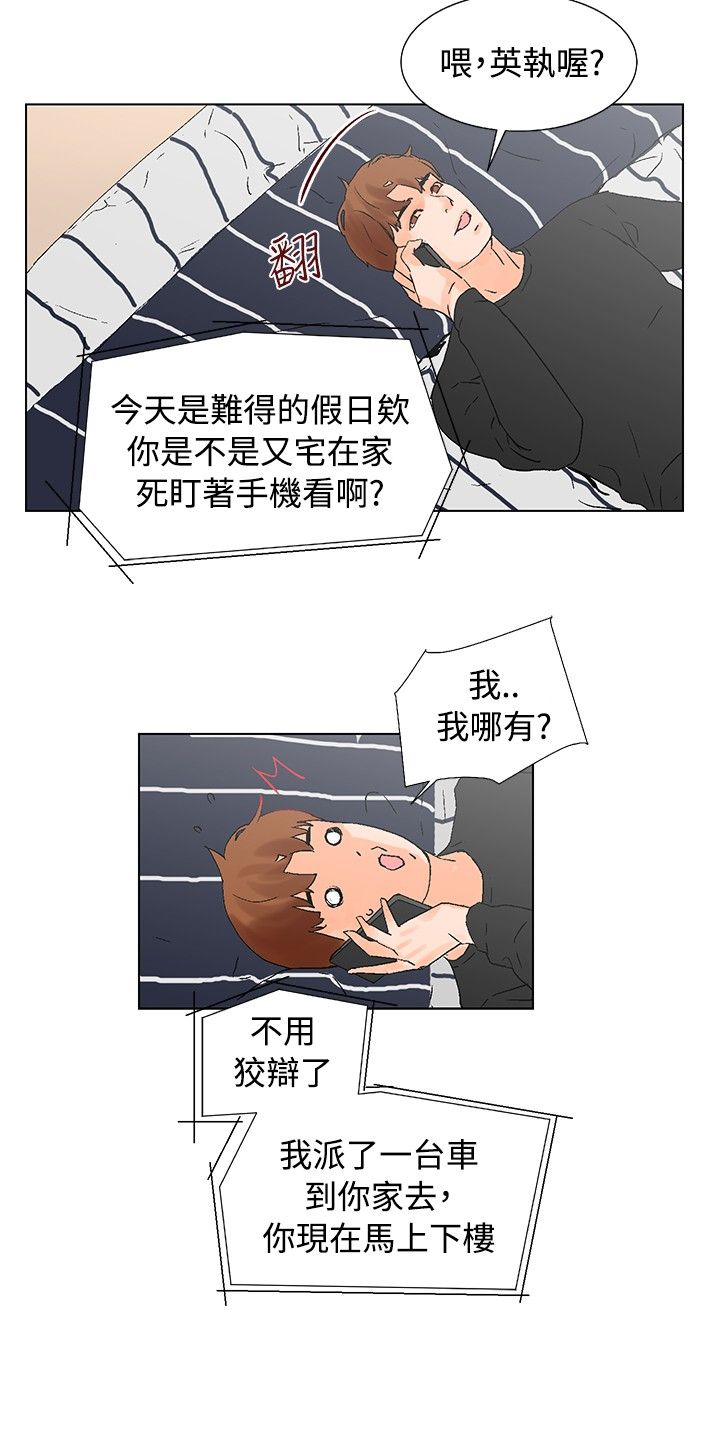 朋友的妻子：有妳在的家 [Ch10~16) - Page 68