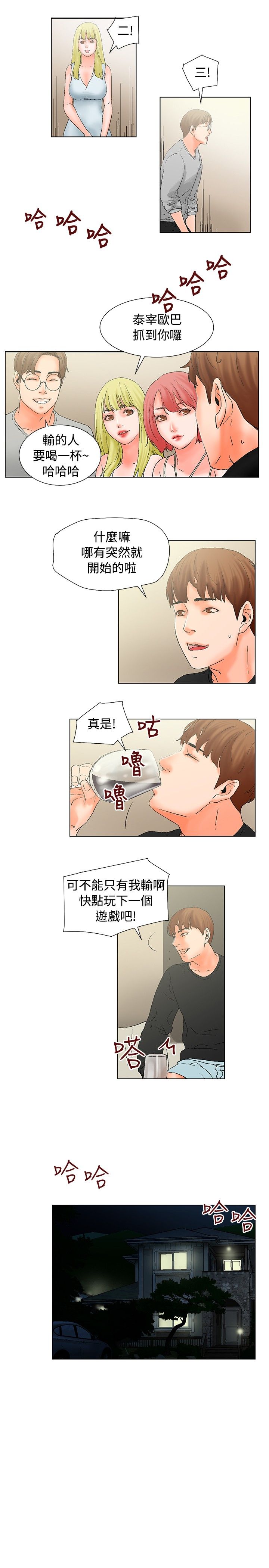 朋友的妻子：有妳在的家 [Ch10~16) - Page 78