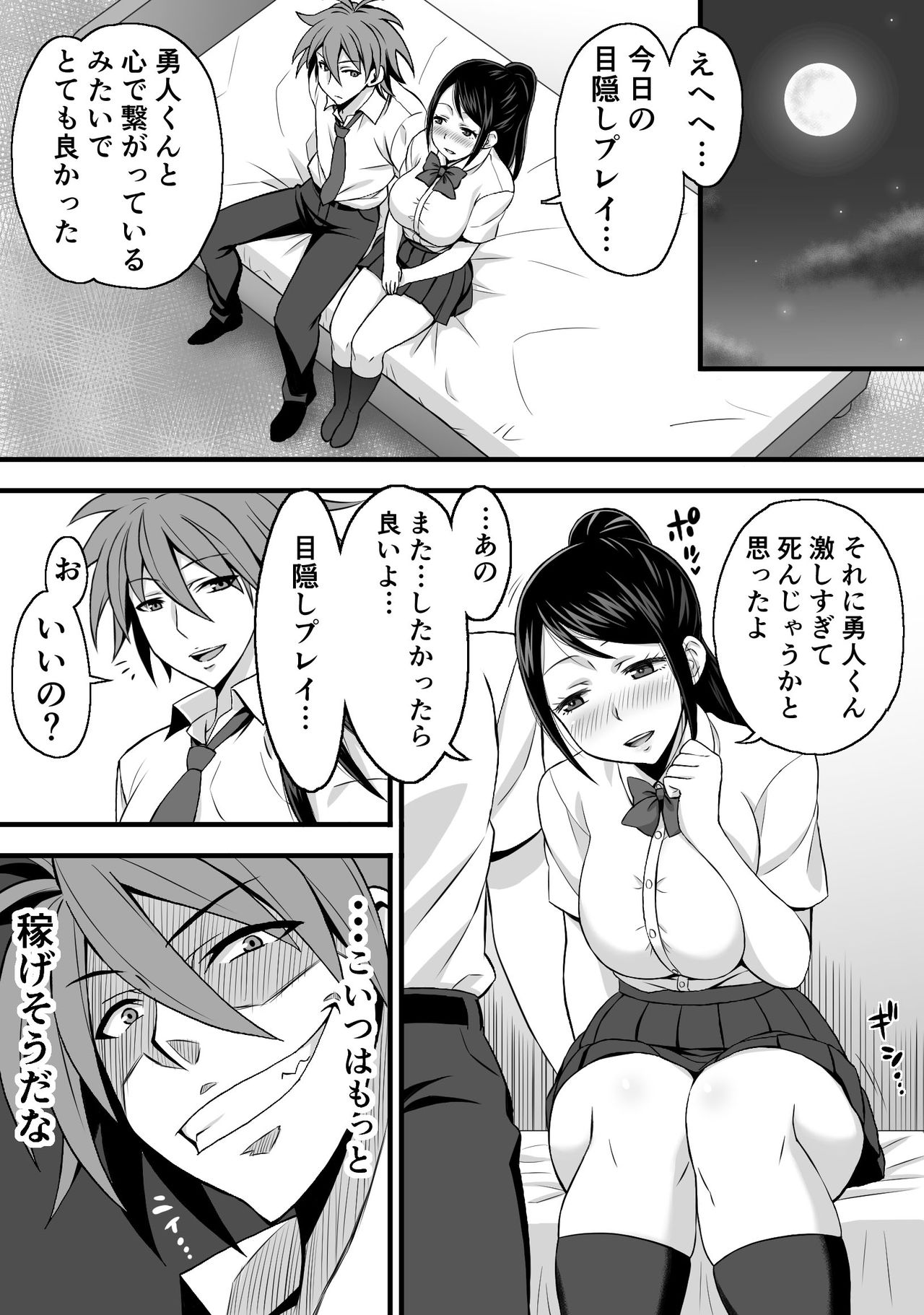 Netorase Kanojo - Page 19