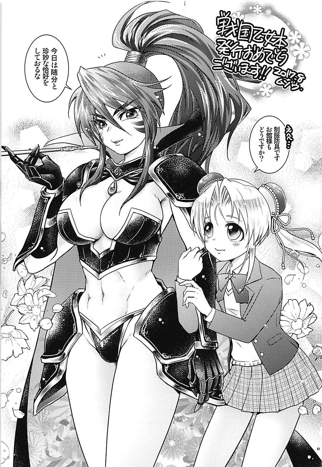 Dousetsu NTR - Page 10