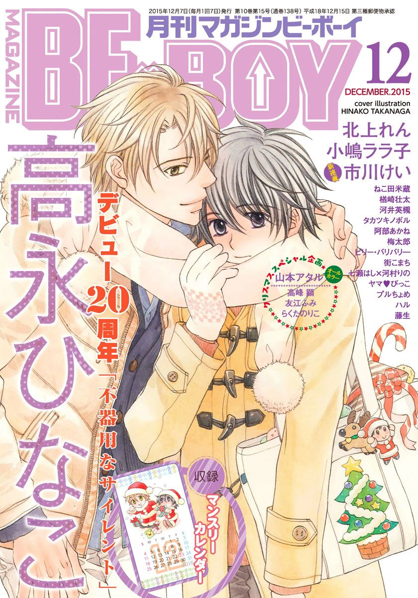 MAGAZINE BE×BOY 2015-12 - Page 1