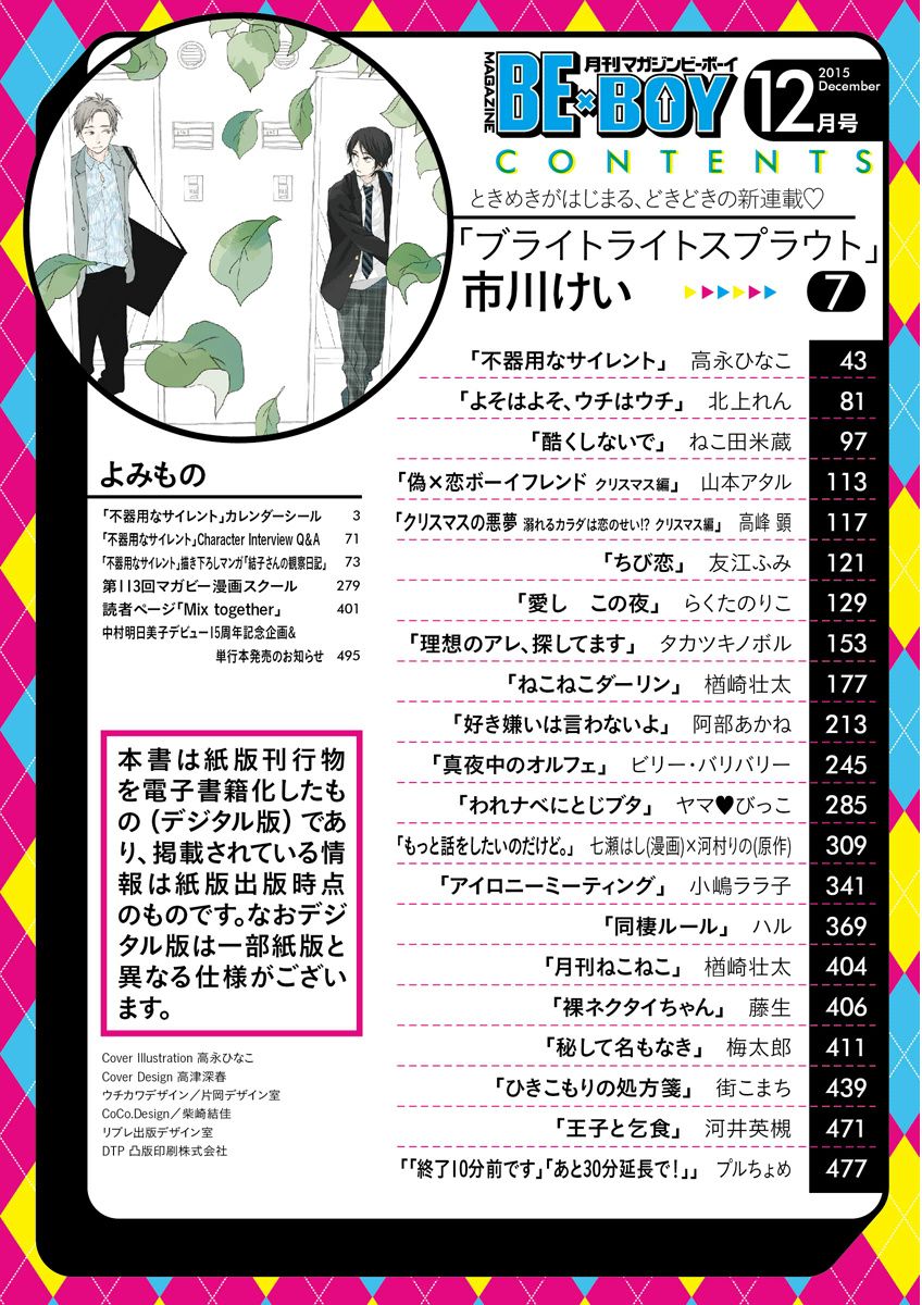MAGAZINE BE×BOY 2015-12 - Page 2