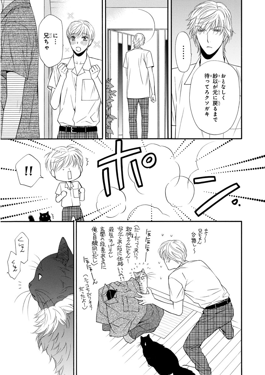 MAGAZINE BE×BOY 2016-01 - Page 59