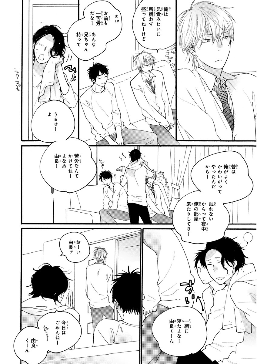 MAGAZINE BE×BOY 2016-01 - Page 76