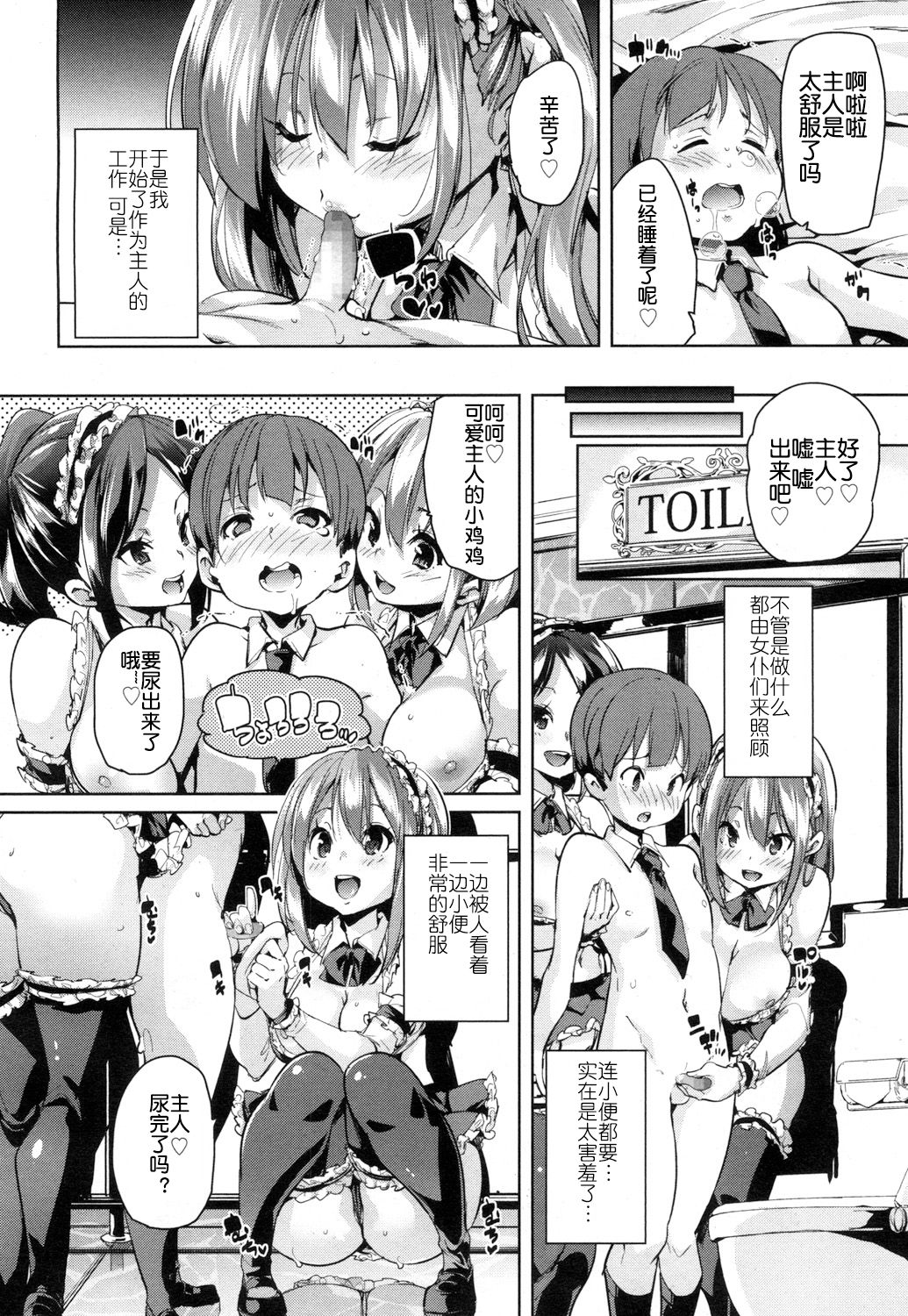 Ochigo to Taiken! - Page 13