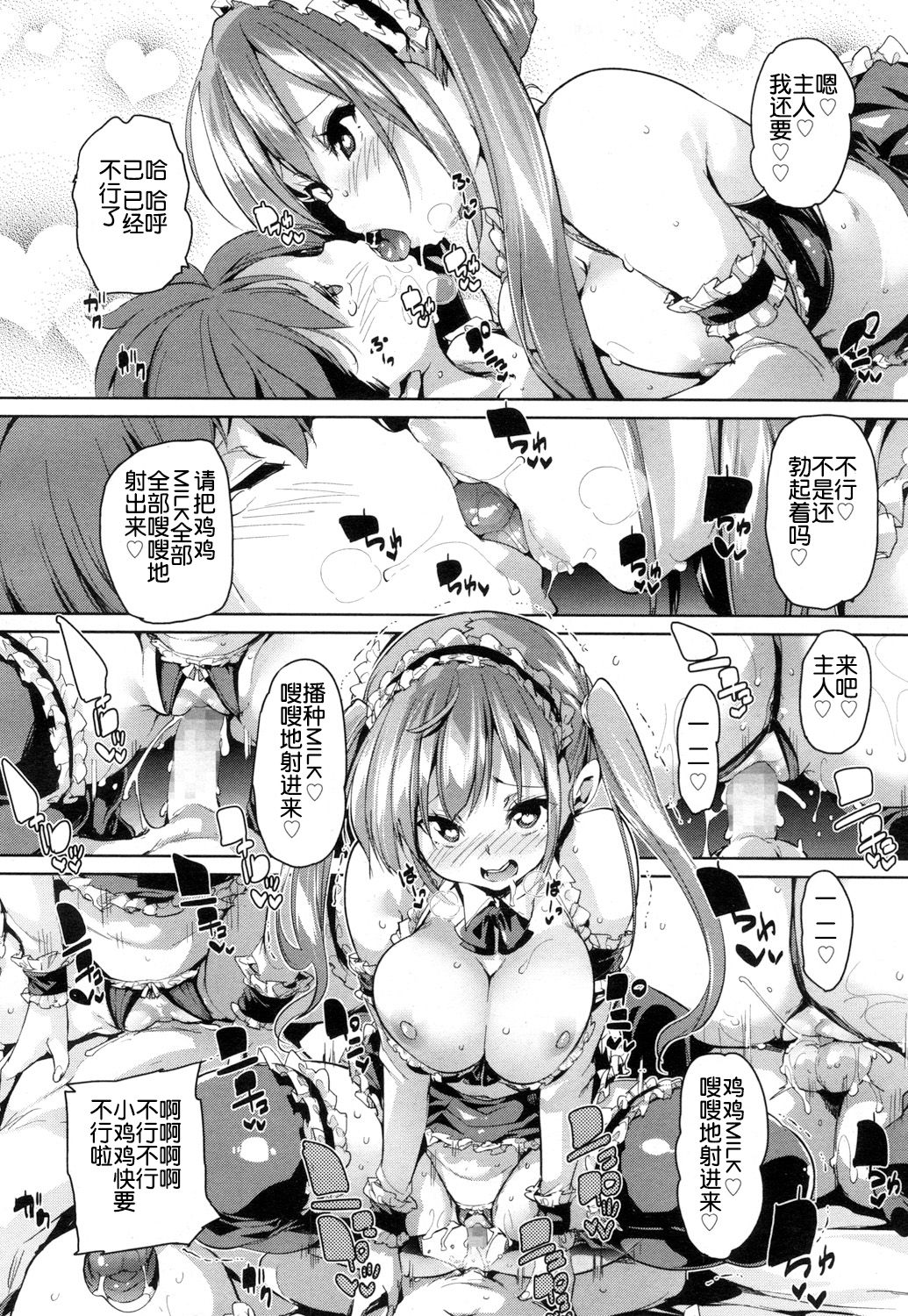 Ochigo to Taiken! - Page 25