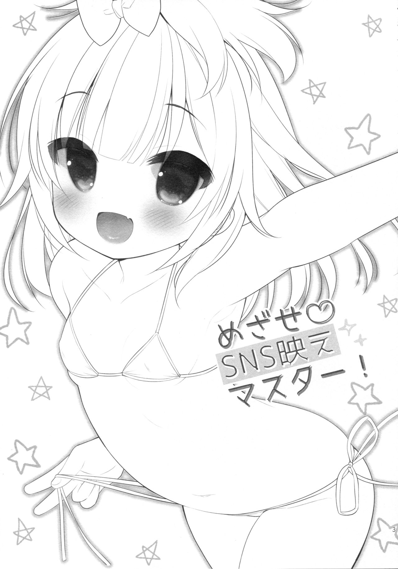 Mezase SNS Bae Master! - Page 2