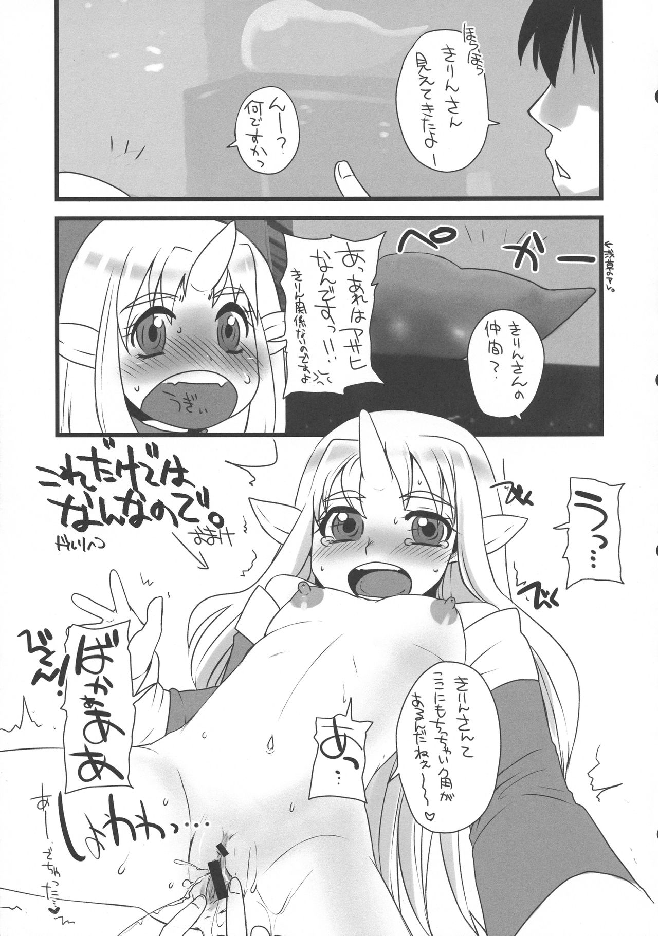 Guest Genkou Sairokubon - Page 23