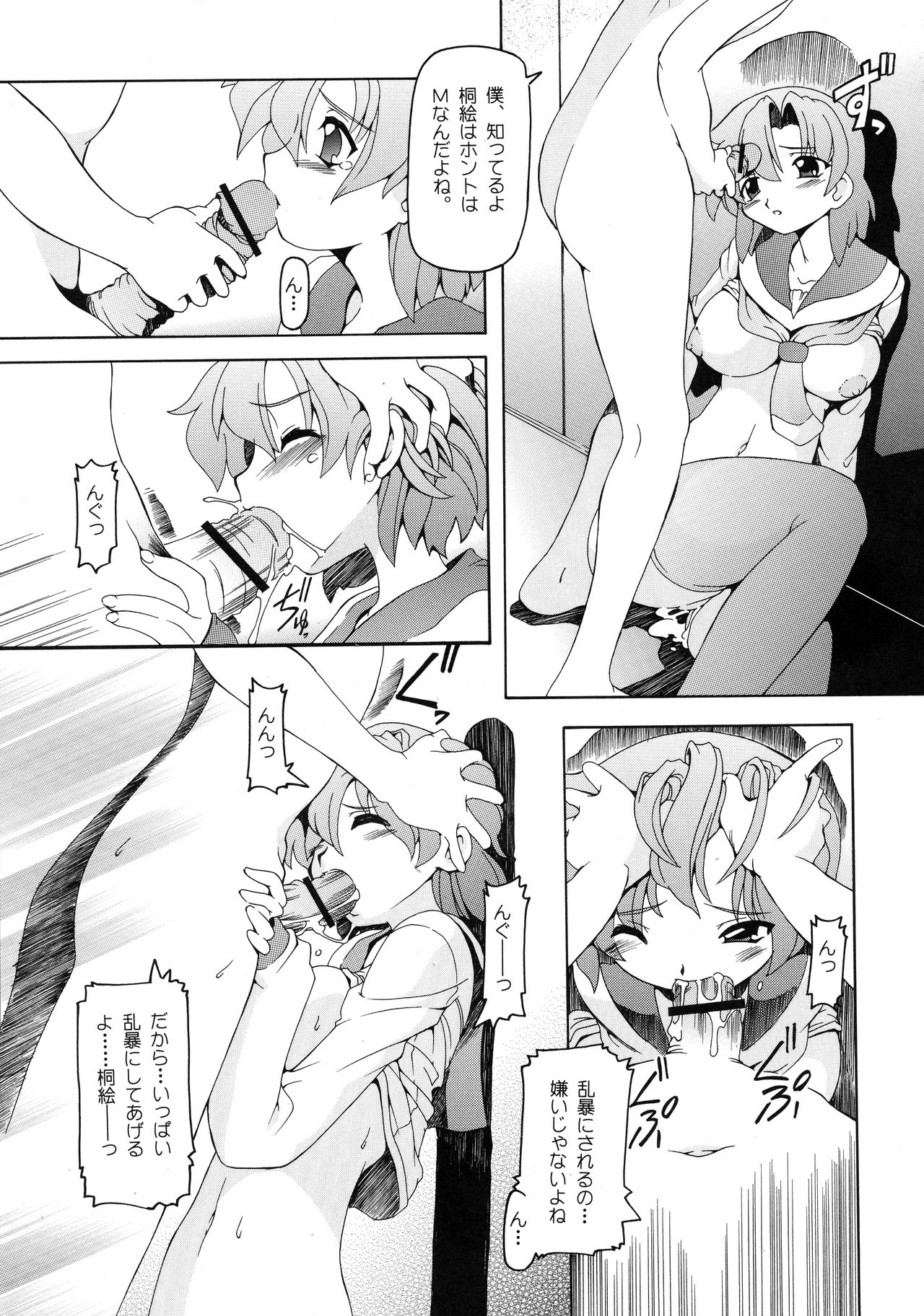 Bravo Banchou - Page 13