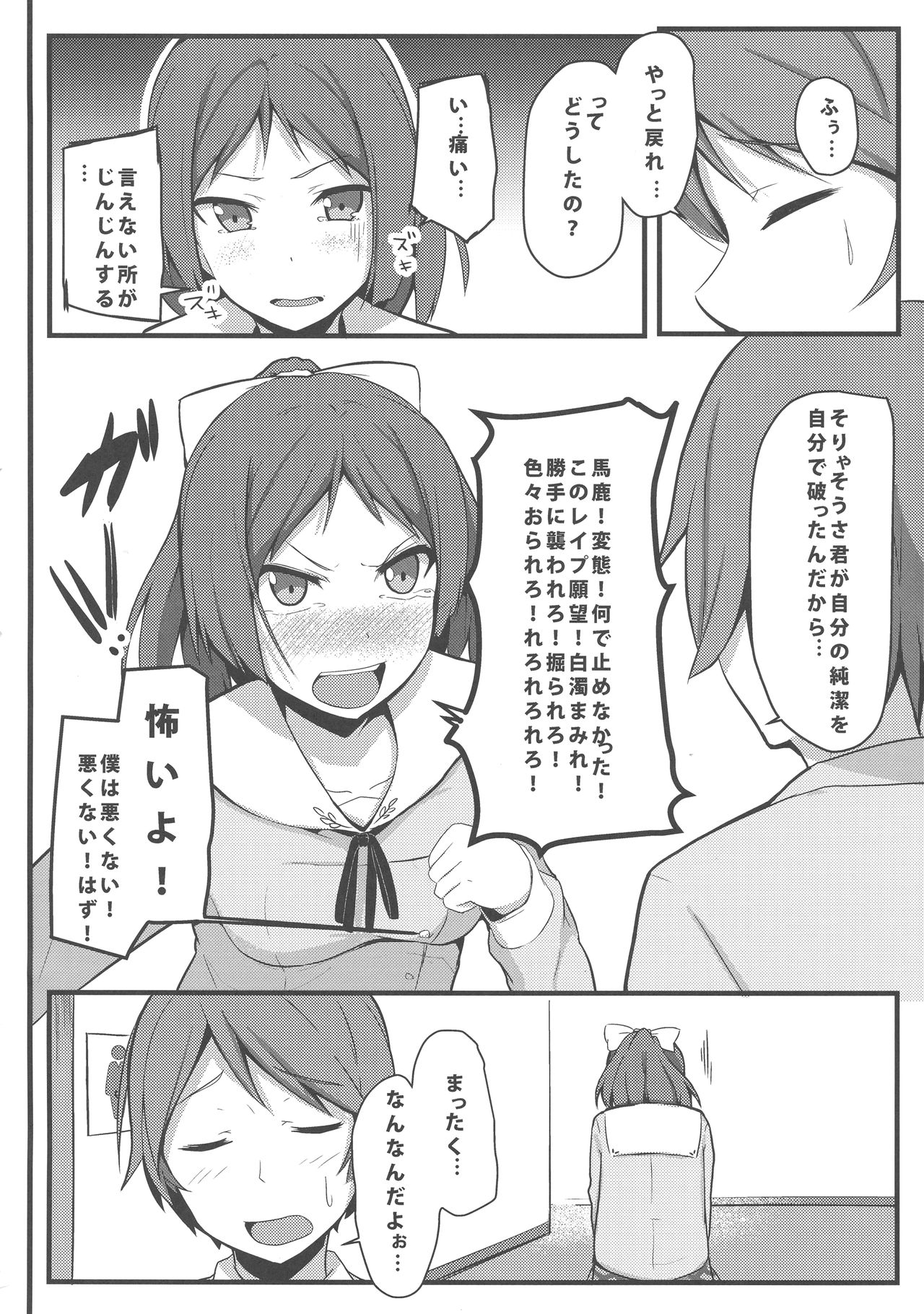 Hentai to! 3 - Page 19