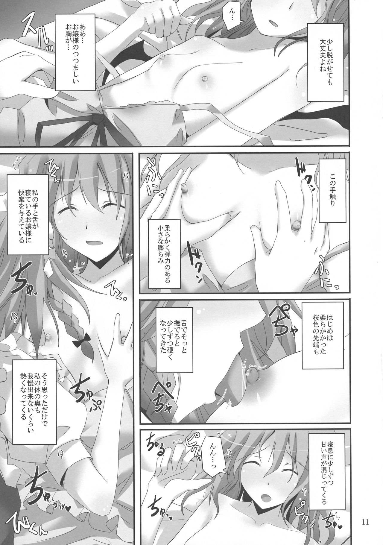 Gensou Kitan XV - Page 11