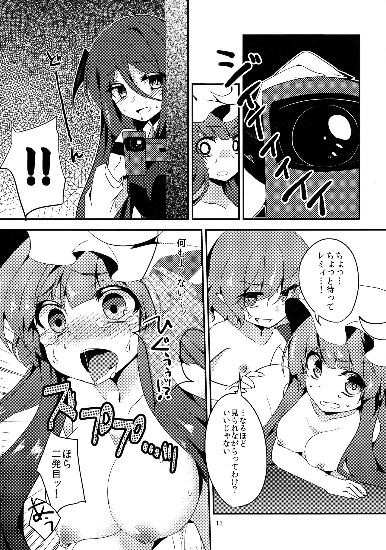 Yuuwaku Cantare - Page 14