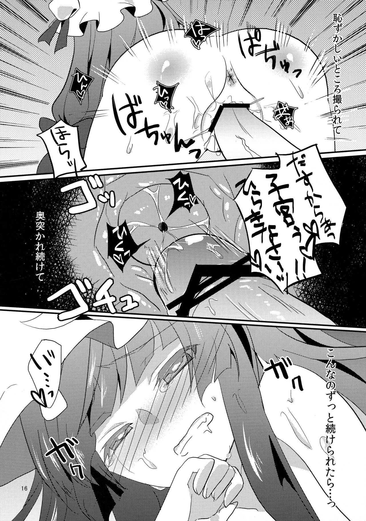 Yuuwaku Cantare - Page 17