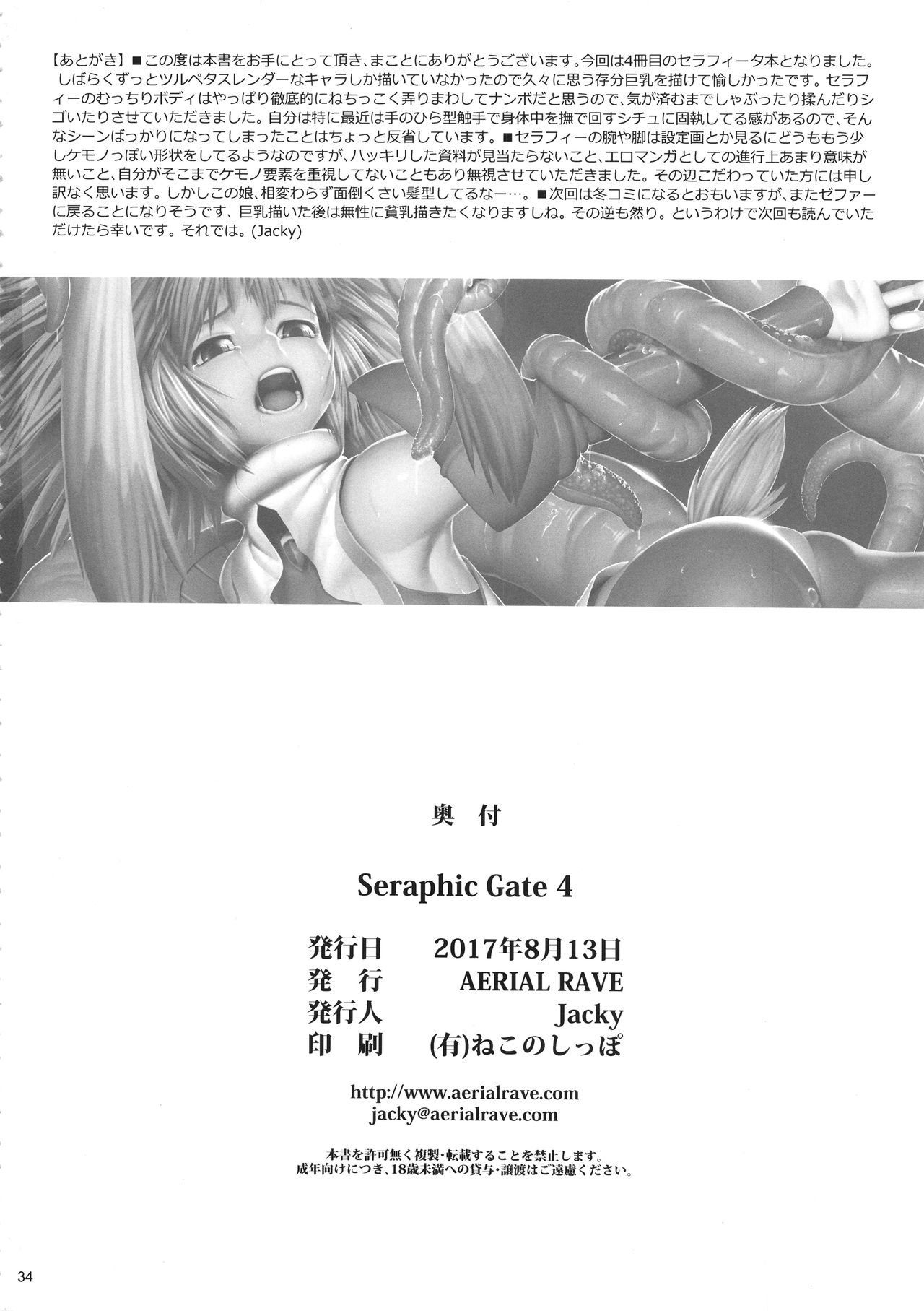 Seraphic Gate 4 - Page 34