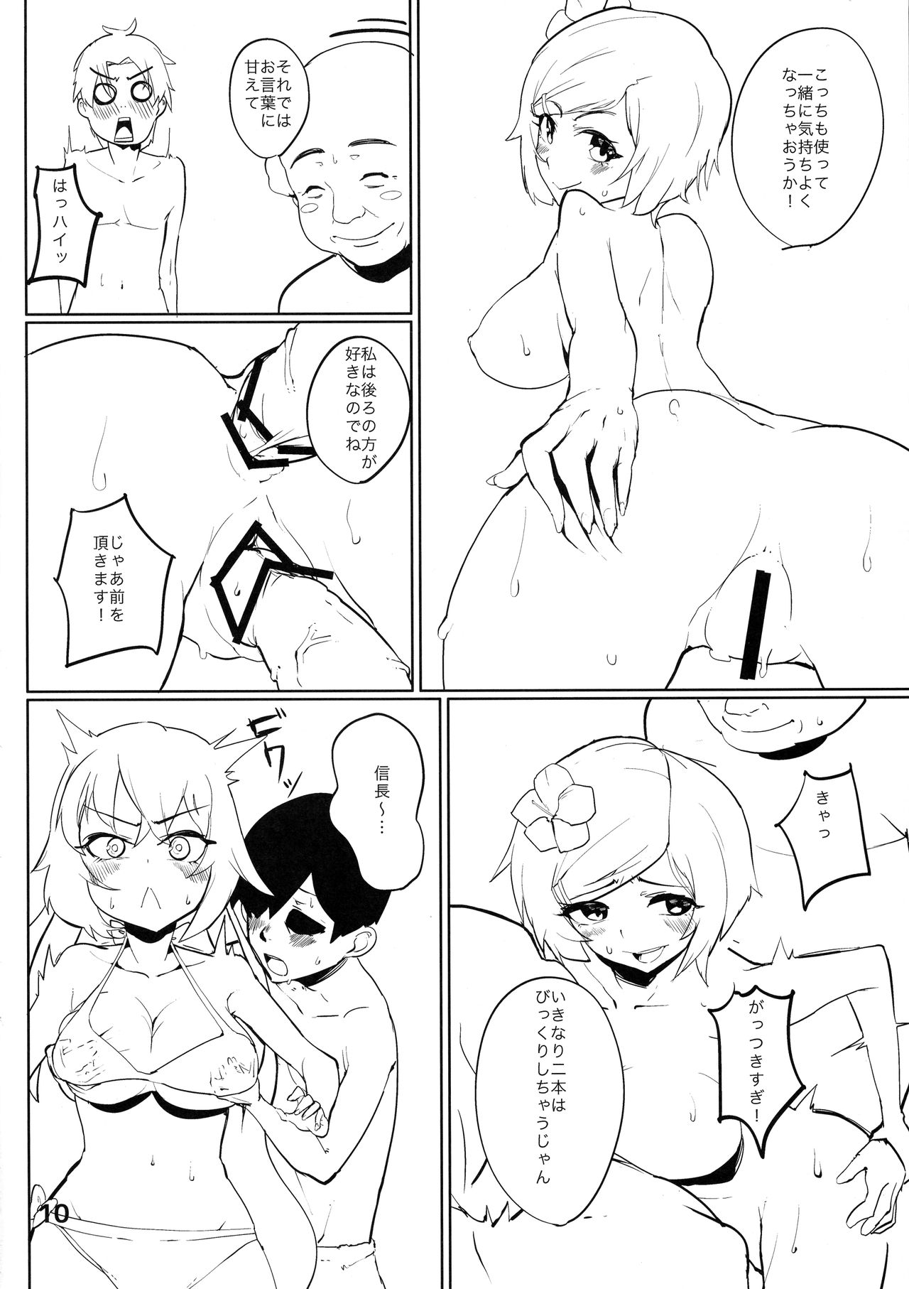 Hanba ga Okure - Page 9