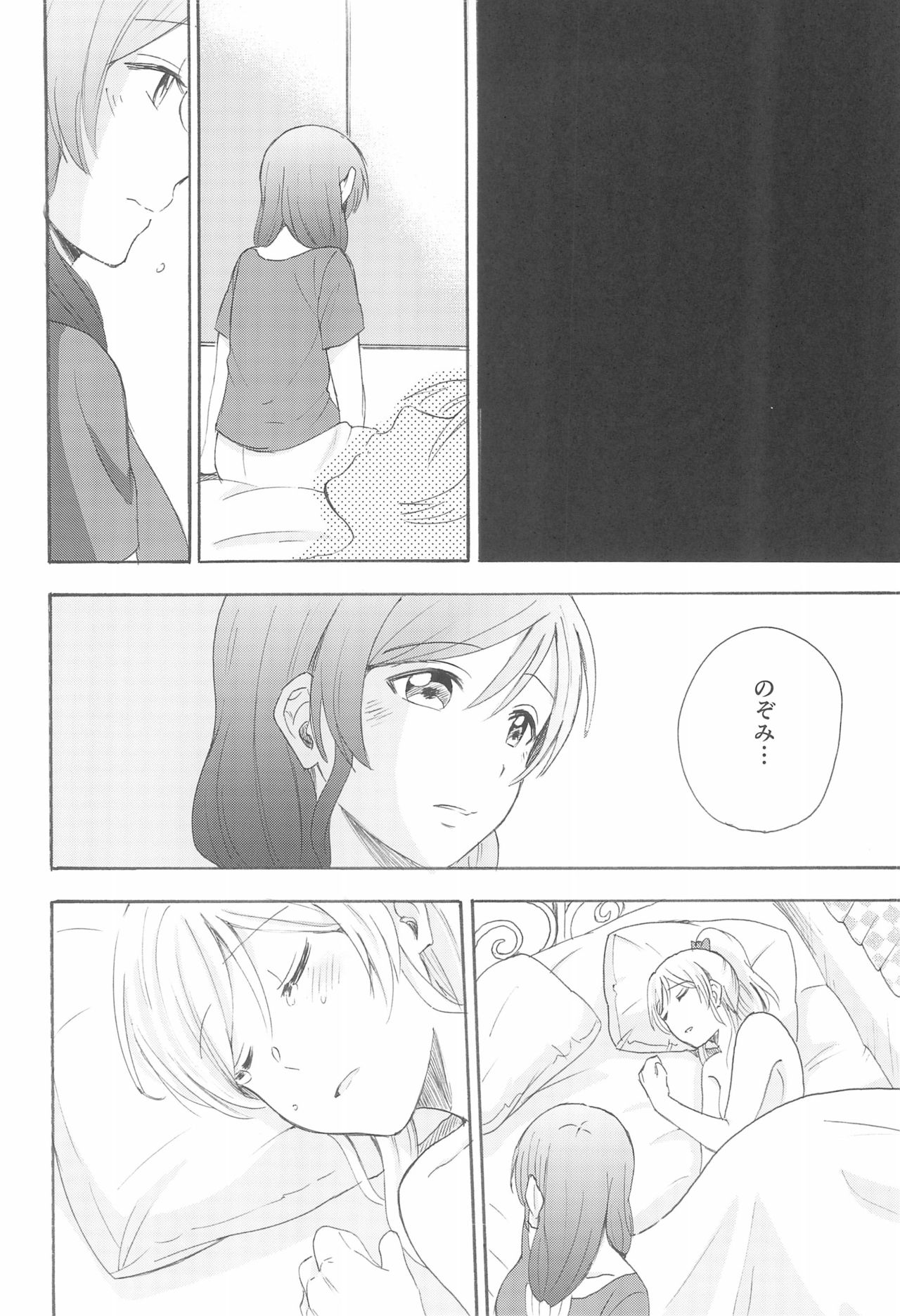 LONELINESS - Page 22