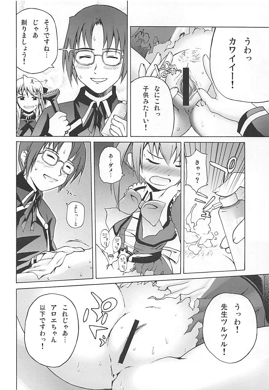 Maromaro Marron-san 1024mb - Page 11