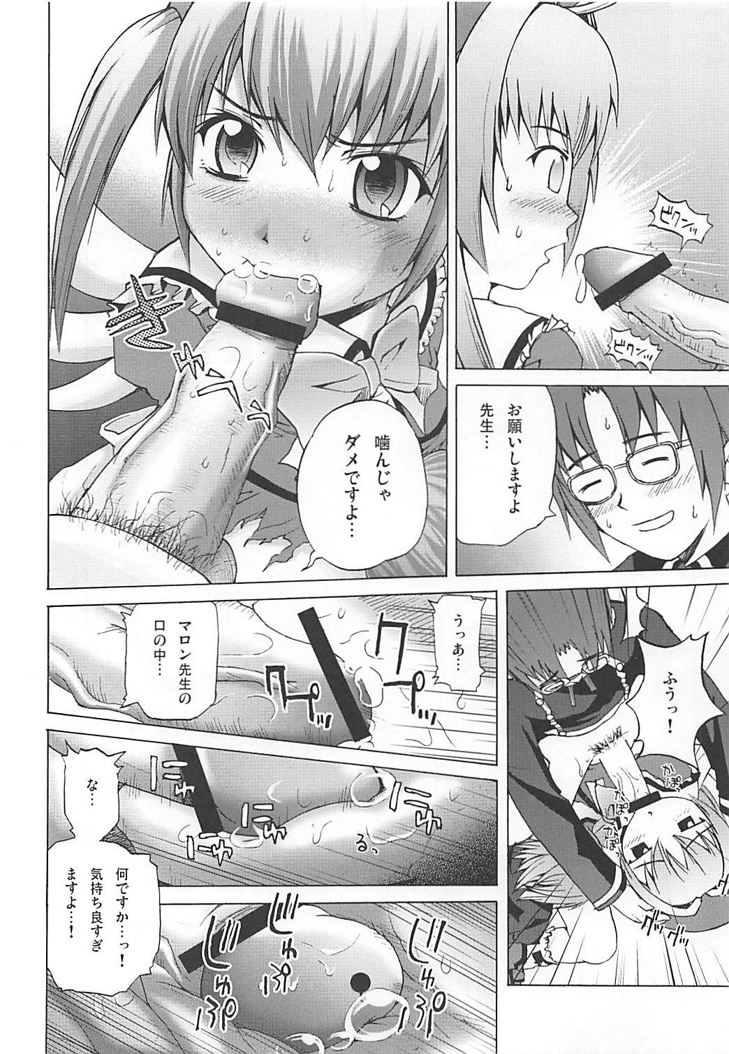Maromaro Marron-san 1024mb - Page 13