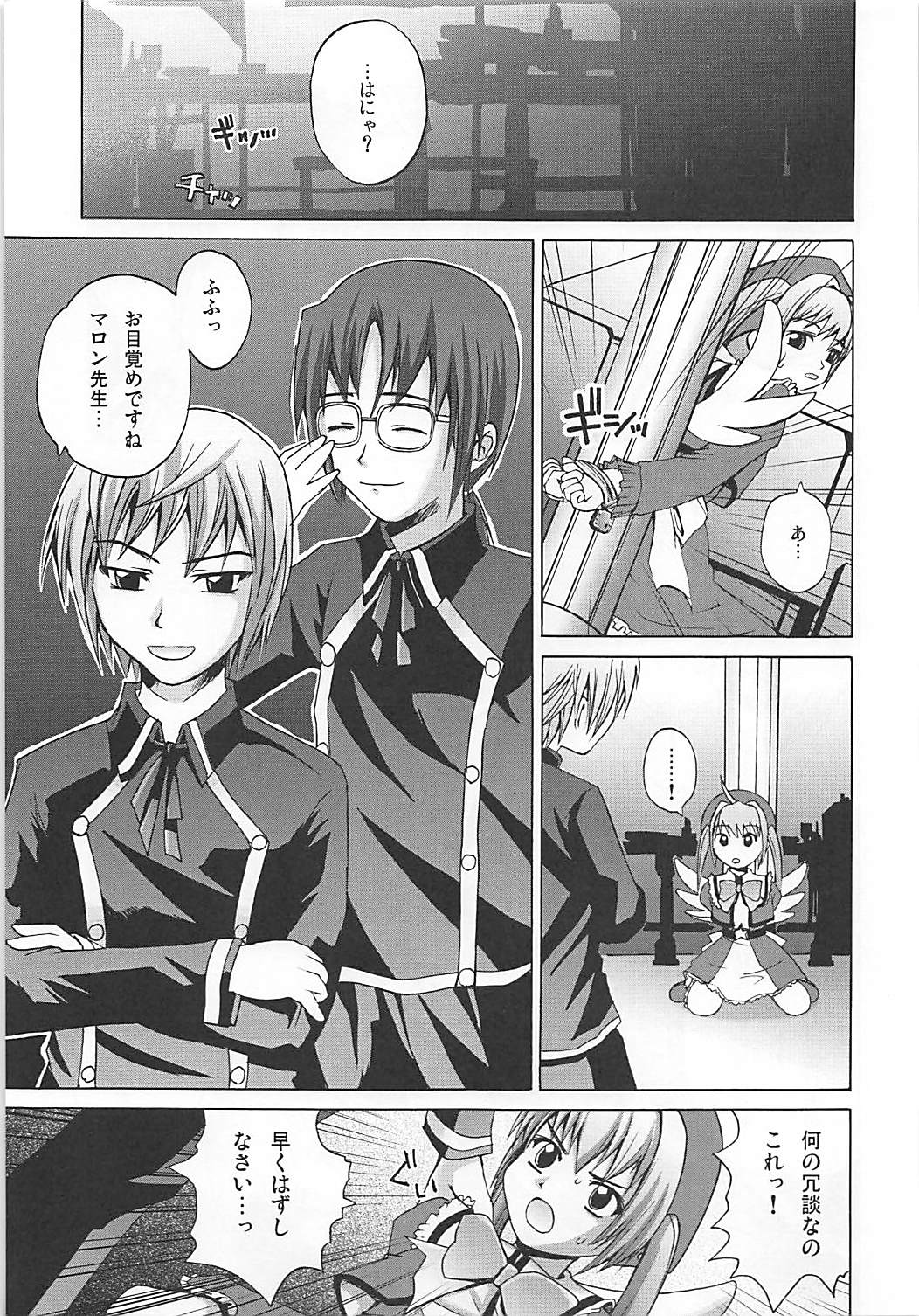 Maromaro Marron-san 1024mb - Page 8