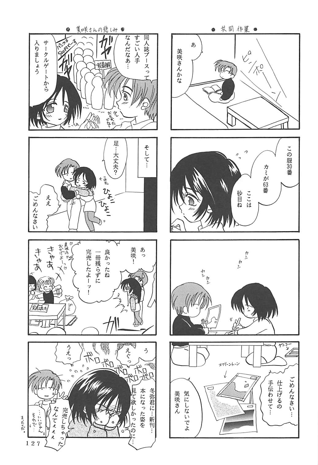 MILKY SELECTION - Page 126