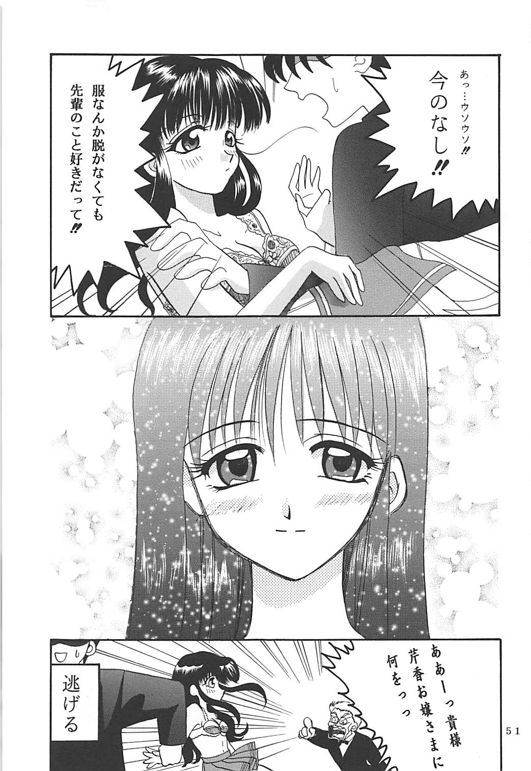 MILKY SELECTION - Page 50