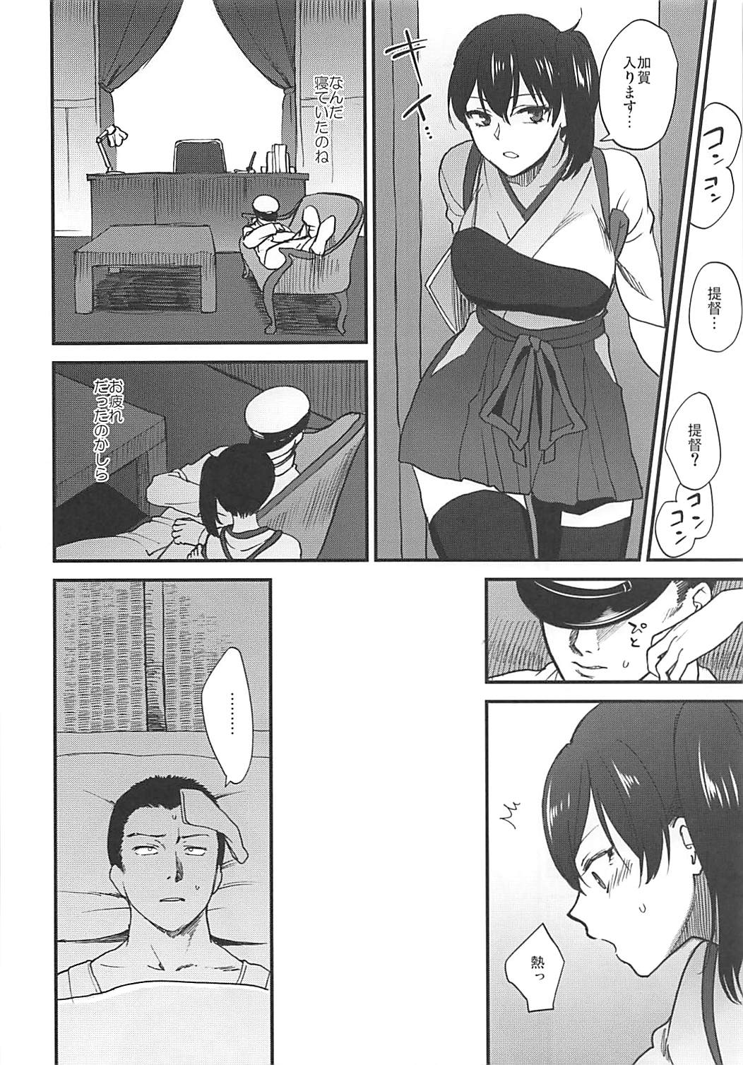Rakujitsu - Page 119
