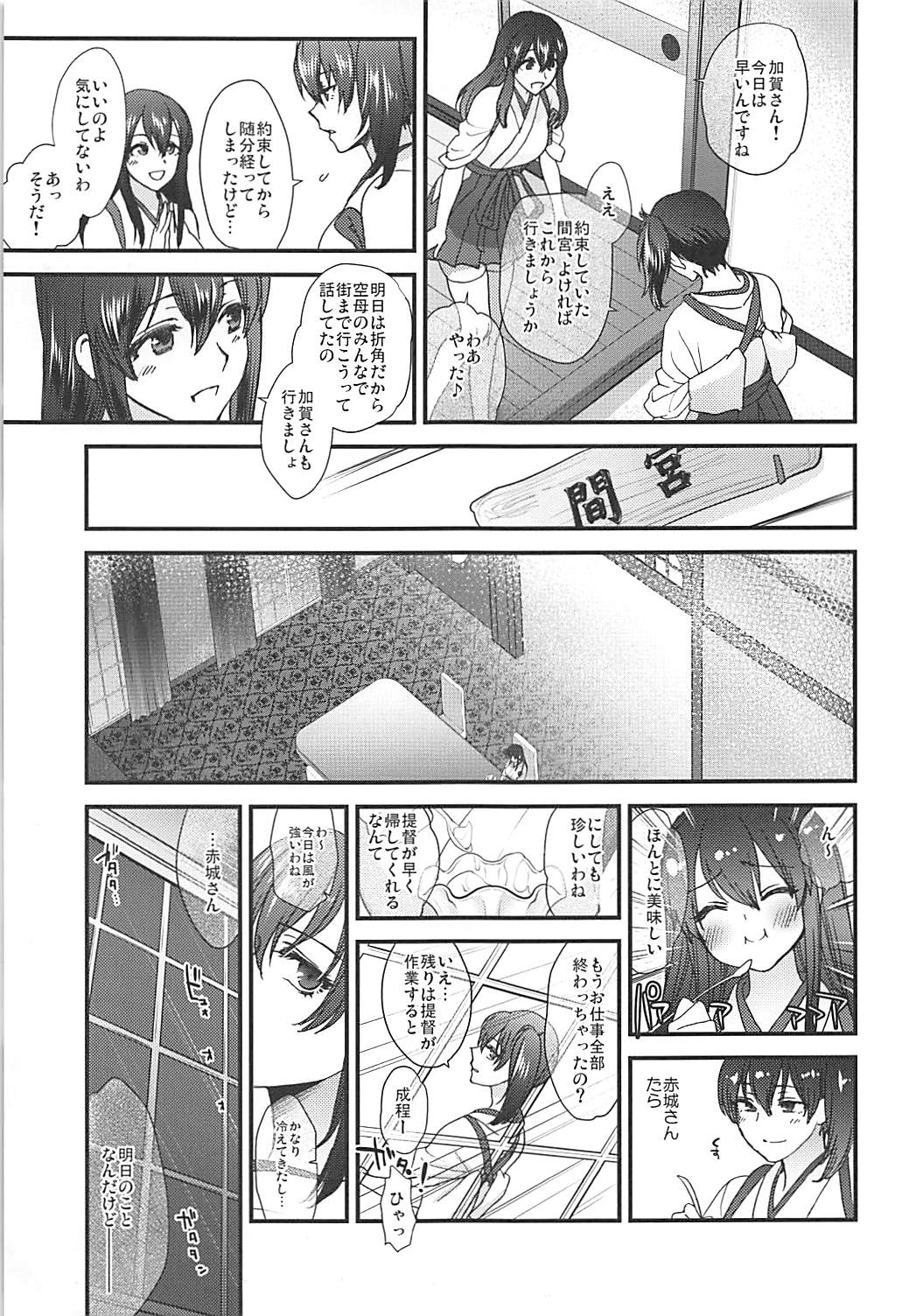 Rakujitsu - Page 70