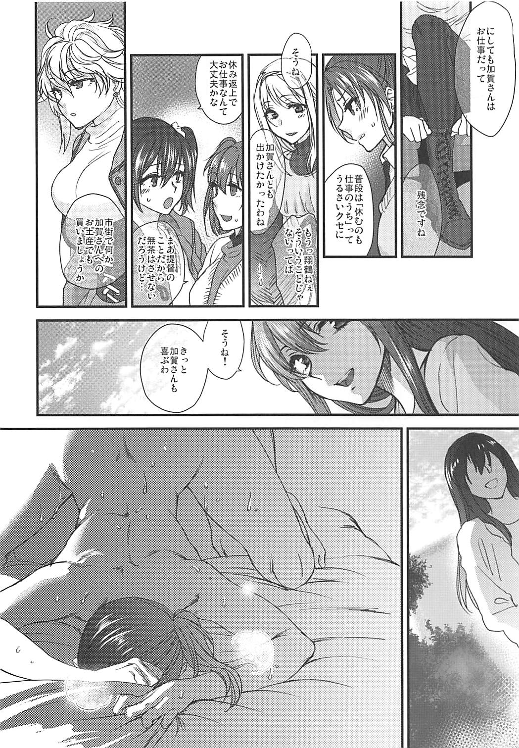 Rakujitsu - Page 85