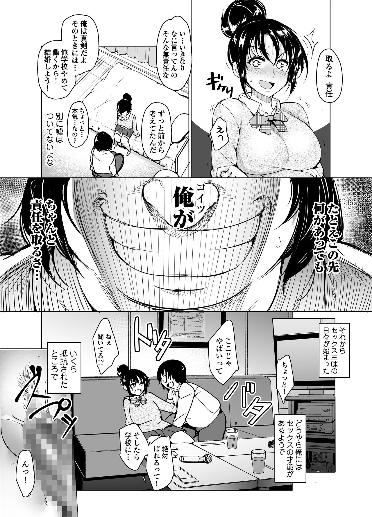 Saimin Kareshi - Page 15