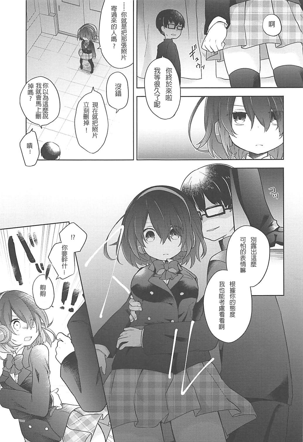 Himitsu no Kuni no Alice - Page 5