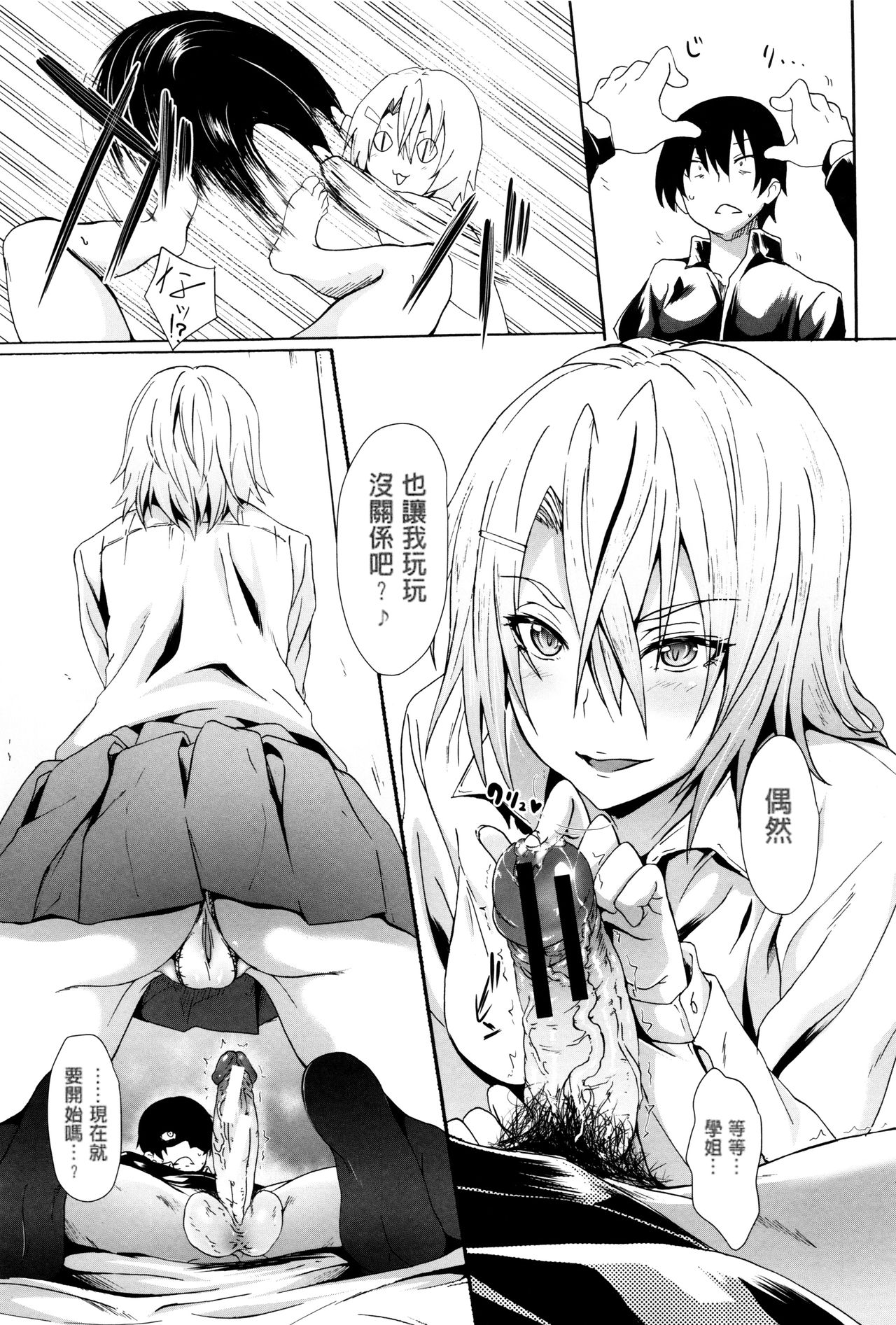 Gakusei ~Shougakuseido~ - Page 27