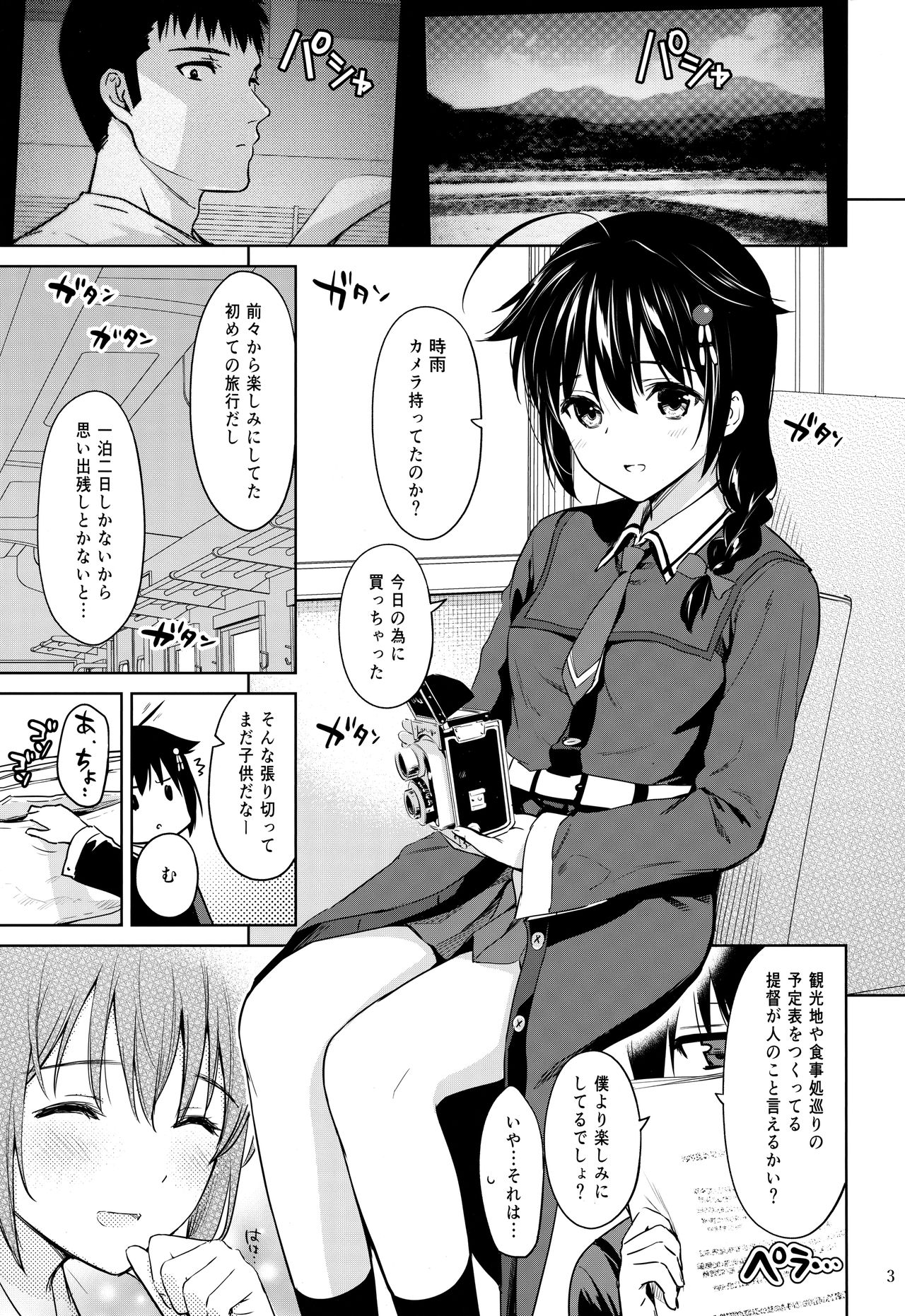 Sigure soak wet - Page 2